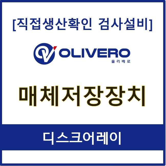 매체저장장치 (디스크어레이)