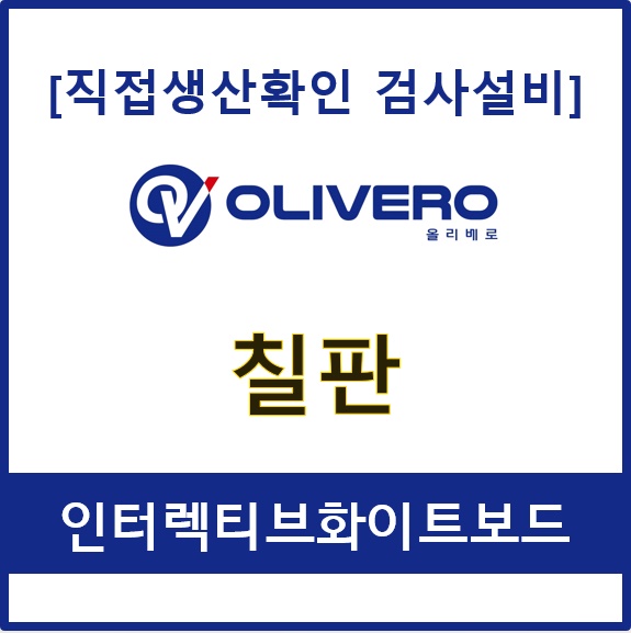 칠판 (인터렉티브화이트보드)