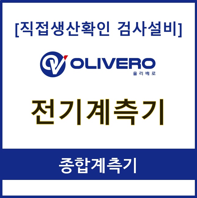 전기계측기 (종합계측기)