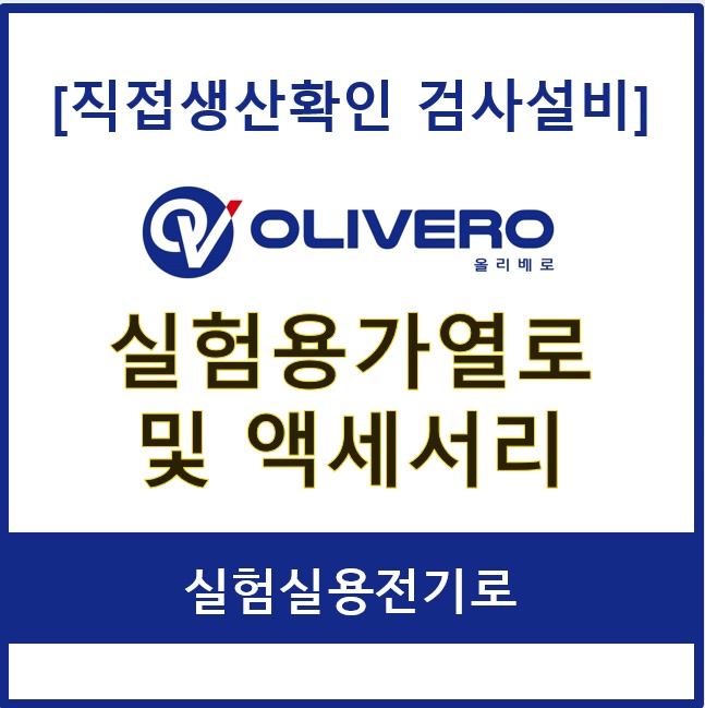 실험용가열로  및 액세서리 (실험실용전기로)